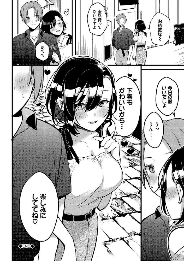 ぎゅうっと愛して【デジタル特装版】 - ページ18