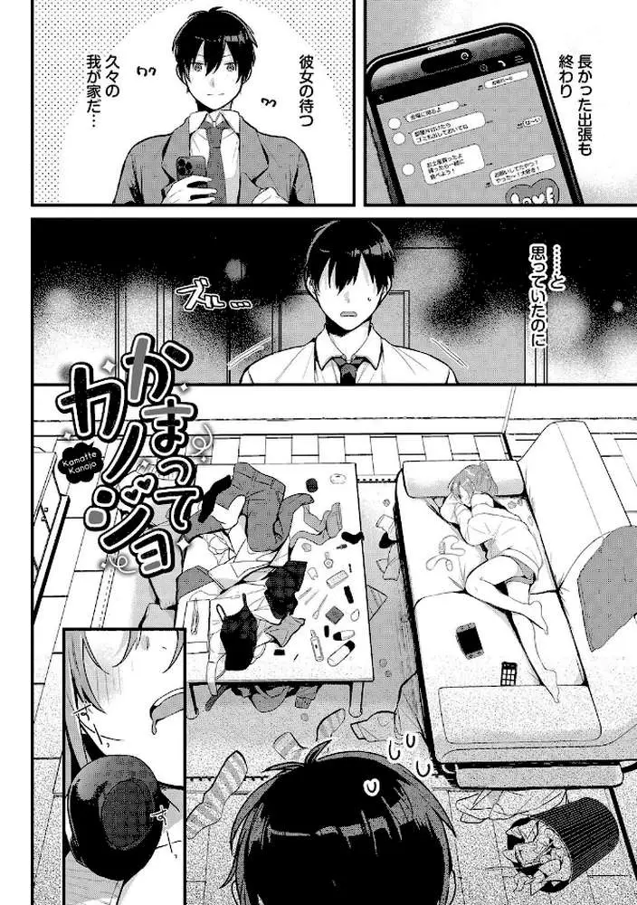 ぎゅうっと愛して【デジタル特装版】 - ページ19