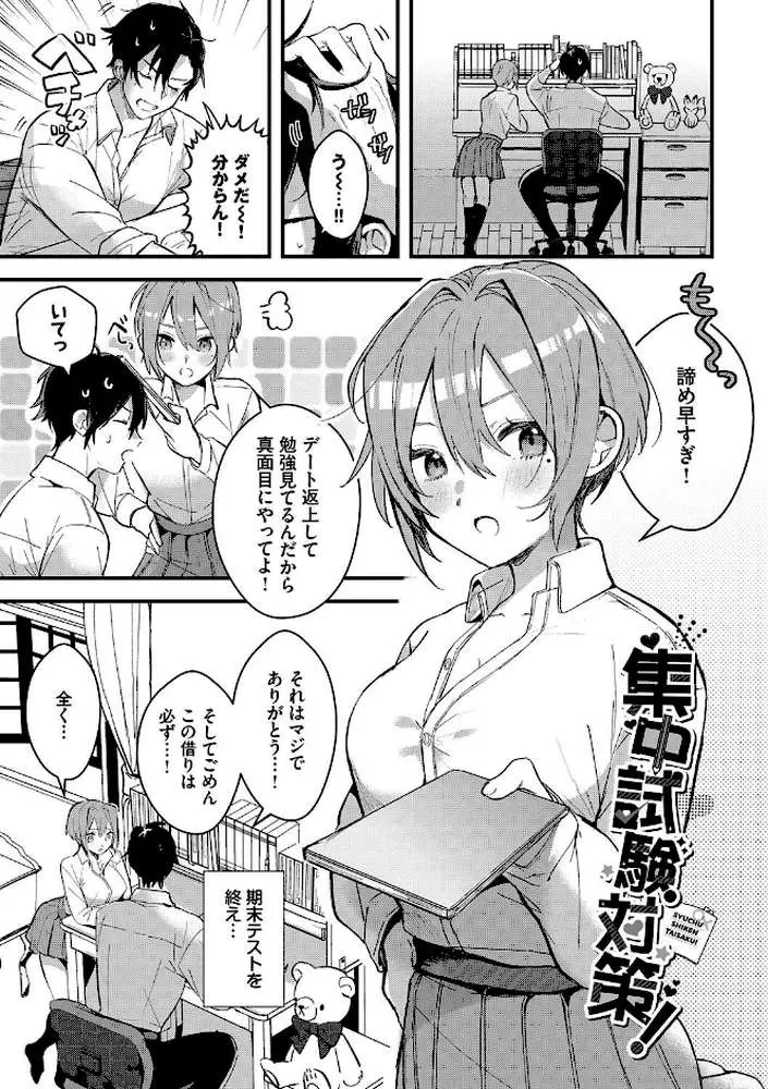 ぎゅうっと愛して【デジタル特装版】 - ページ22