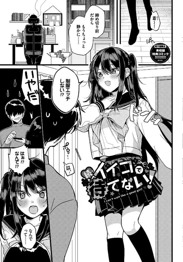 ぎゅうっと愛して【デジタル特装版】 - ページ27
