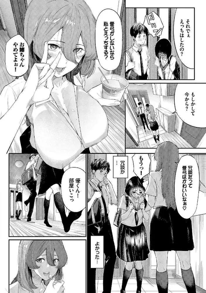 甘い時間と滴る日々 - ページ04
