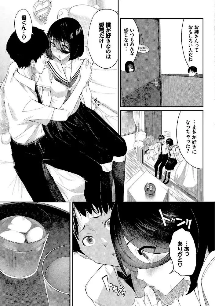 甘い時間と滴る日々 - ページ05