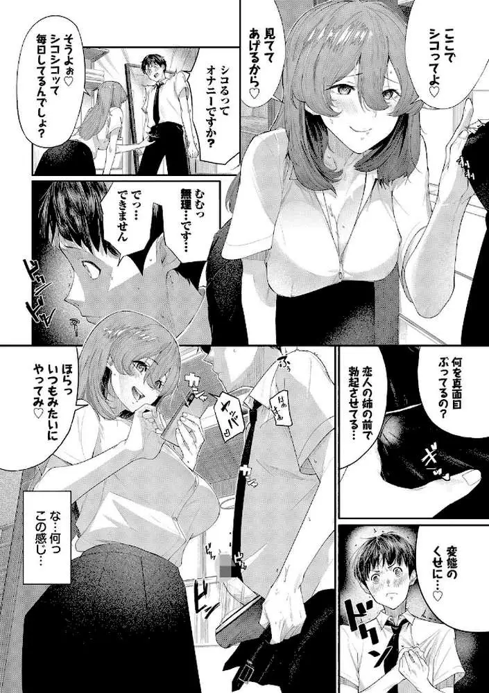 甘い時間と滴る日々 - ページ08