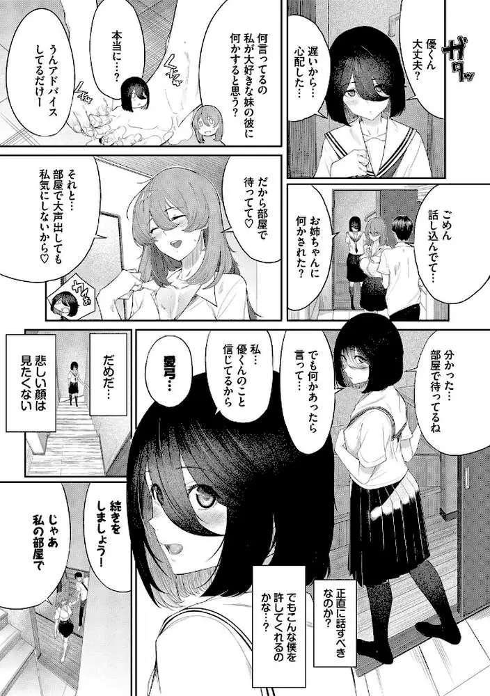 甘い時間と滴る日々 - ページ15