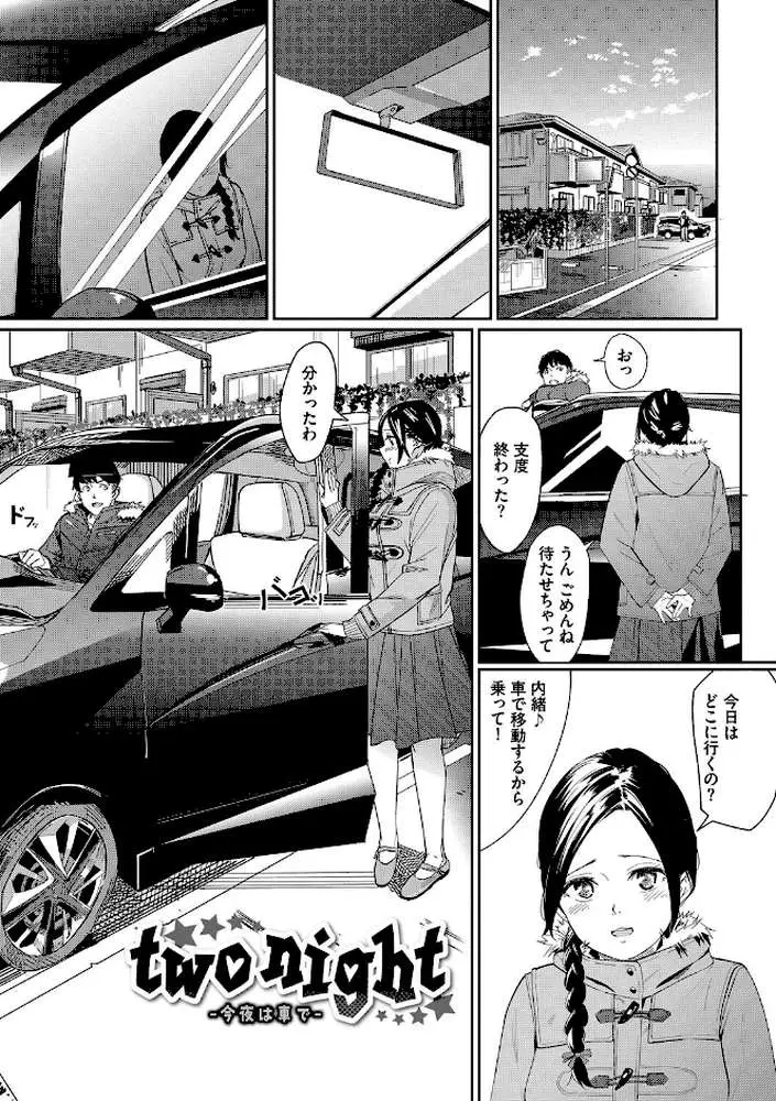 甘い時間と滴る日々 - ページ30