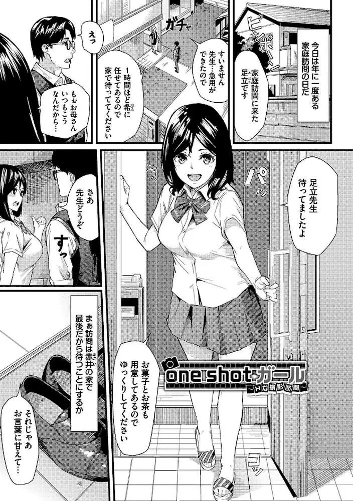 甘い時間と滴る日々 - ページ31