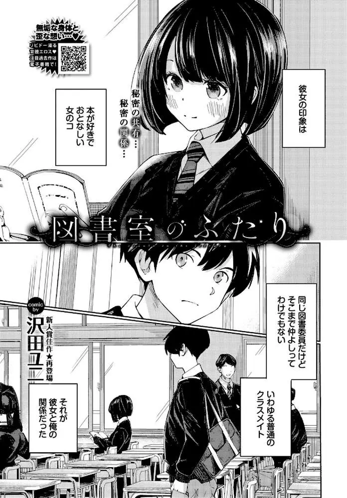 図書室のふたり(単話) - ページ01