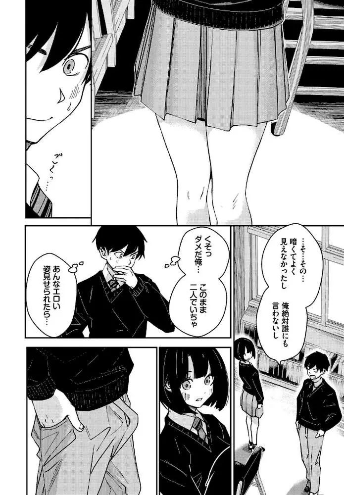 図書室のふたり(単話) - ページ06
