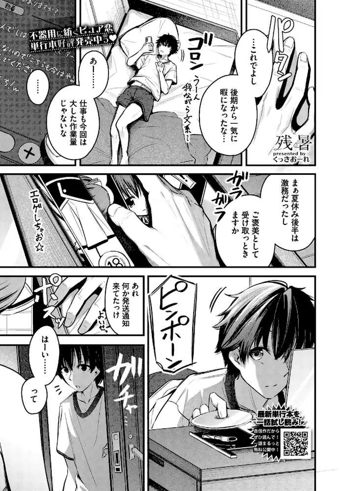 残暑(単話) - ページ01