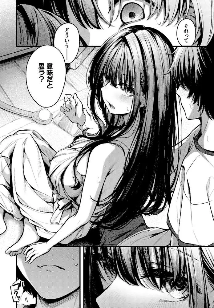 残暑(単話) - ページ08