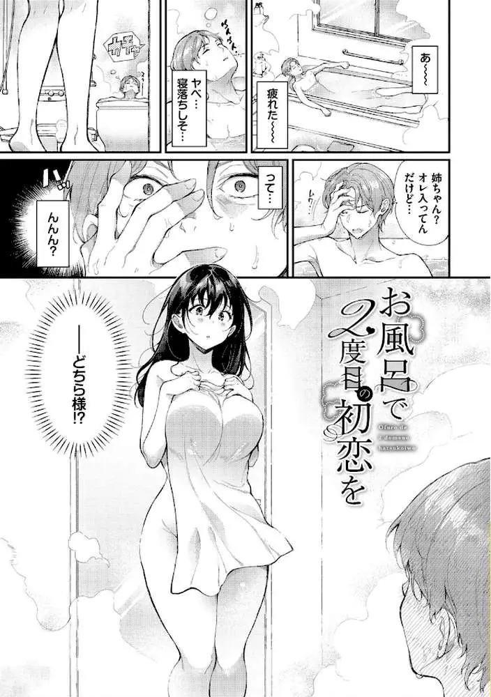 おもちかえりです - ページ02