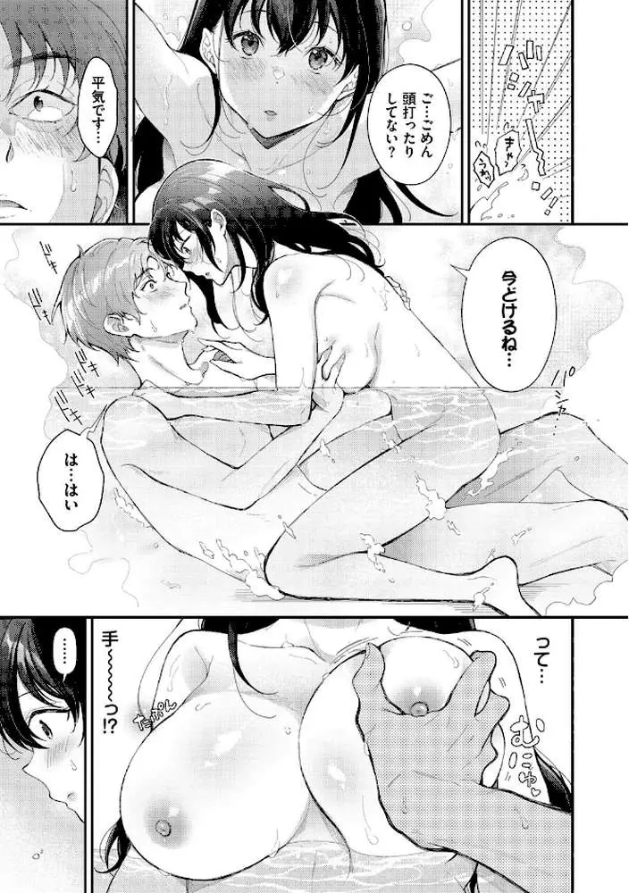 おもちかえりです - ページ08