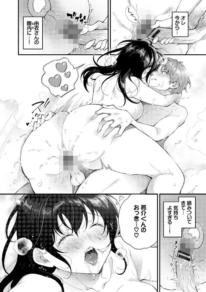 おもちかえりです - ページ13