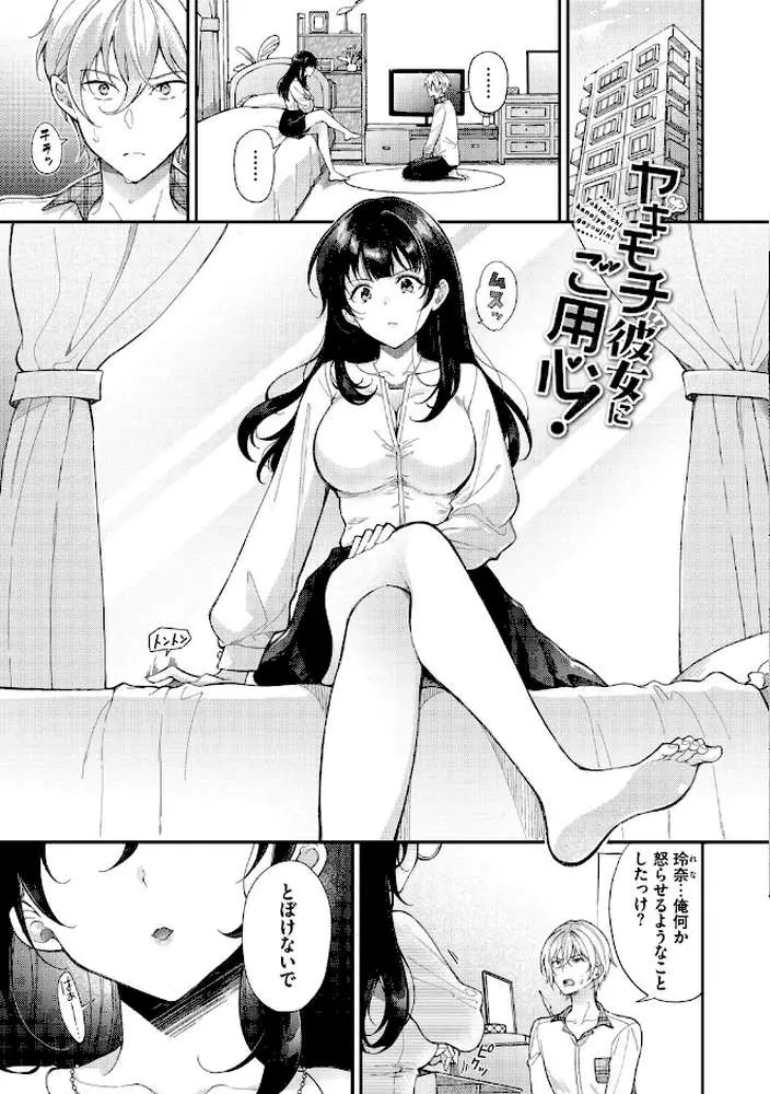 おもちかえりです - ページ30
