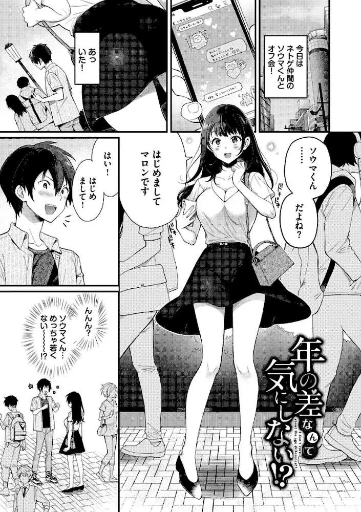 おもちかえりです - ページ31