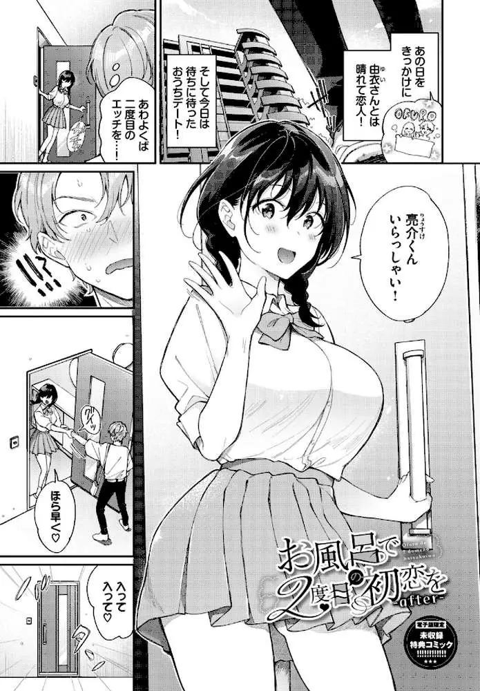 おもちかえりです - ページ33