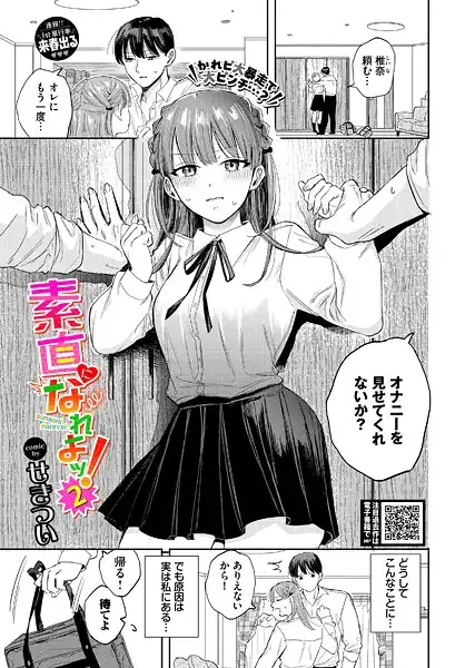 素直になれよッ!(単話)
