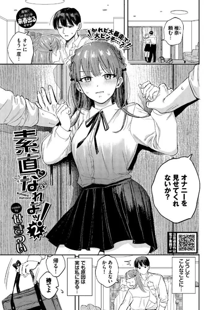 素直になれよッ!(単話) - ページ01