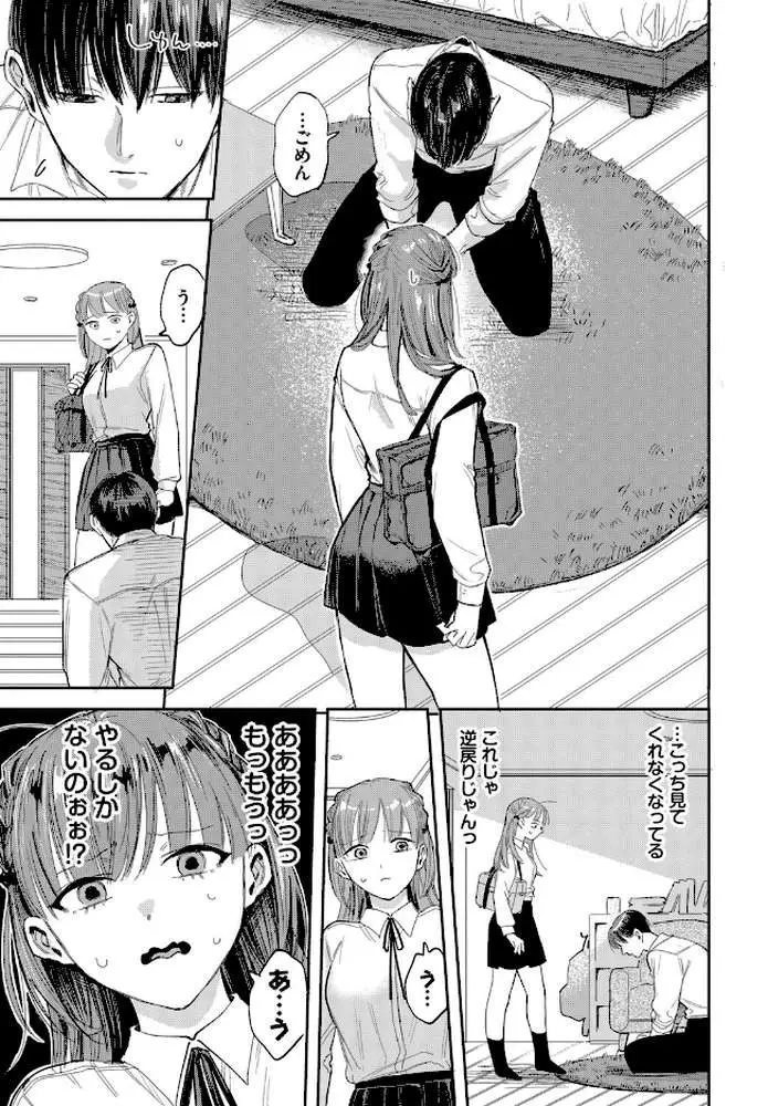 素直になれよッ!(単話) - ページ03