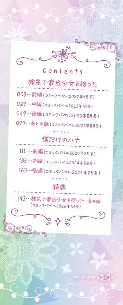 旅先で家出少女を拾った(単行本) - ページ02
