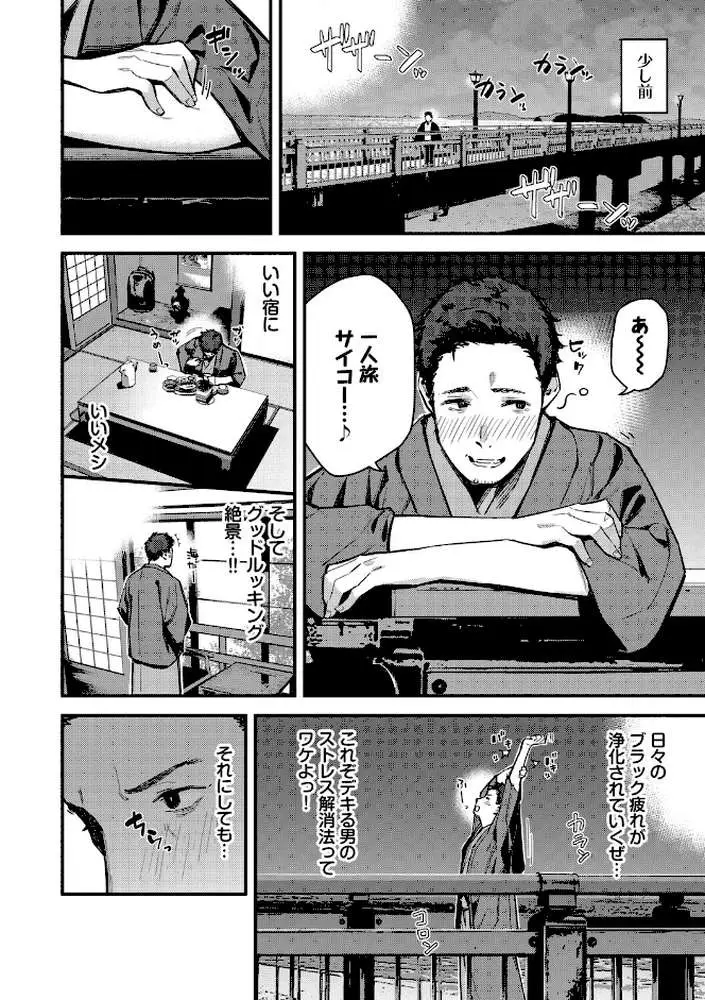 旅先で家出少女を拾った(単行本) - ページ04