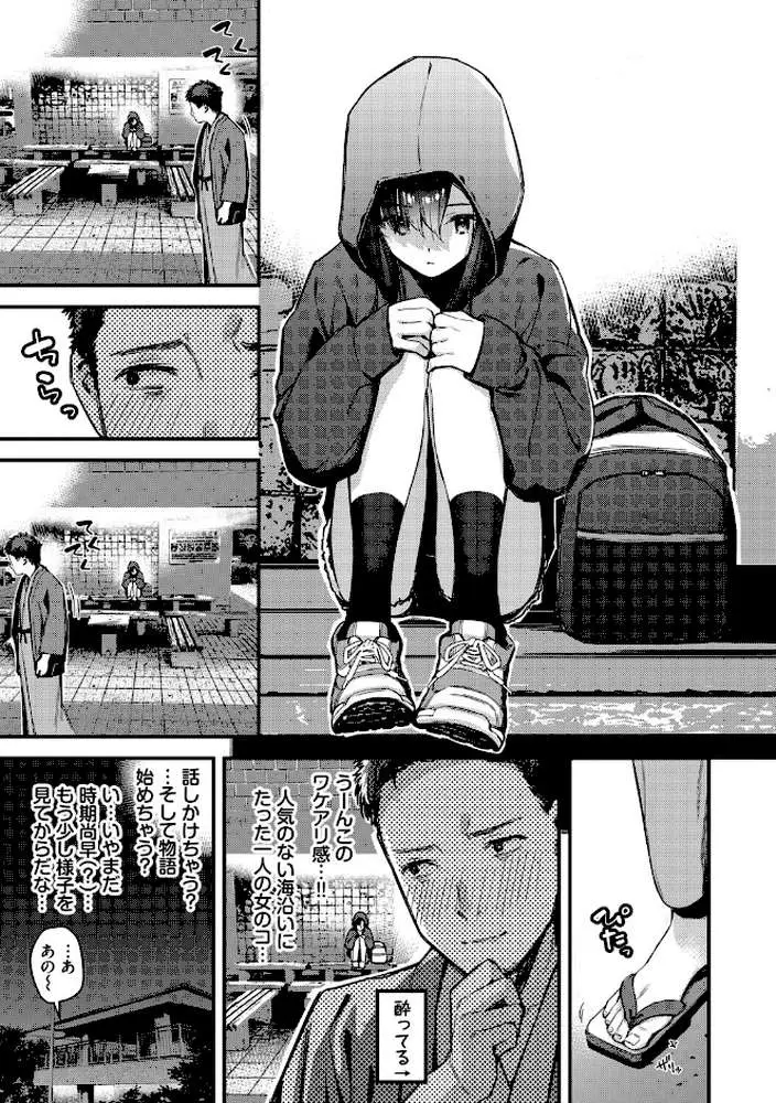 旅先で家出少女を拾った(単行本) - ページ05