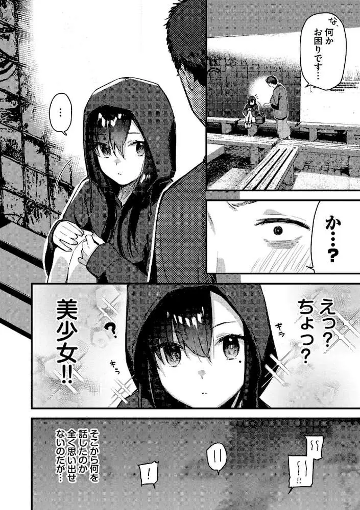 旅先で家出少女を拾った(単行本) - ページ06