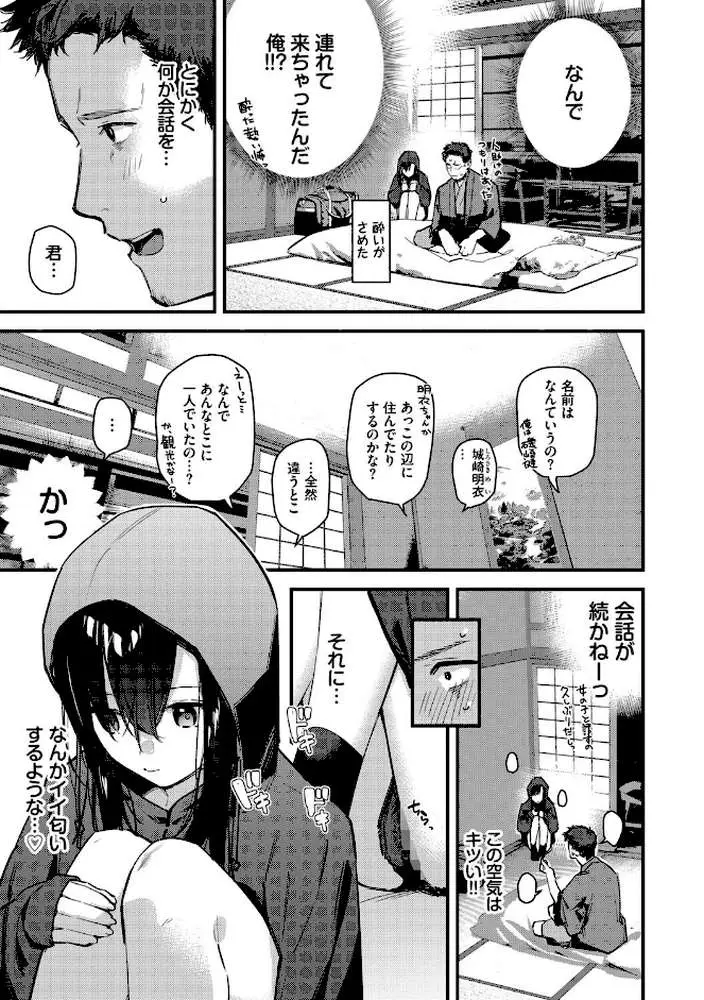 旅先で家出少女を拾った(単行本) - ページ07