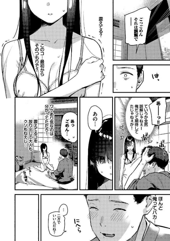旅先で家出少女を拾った(単行本) - ページ10