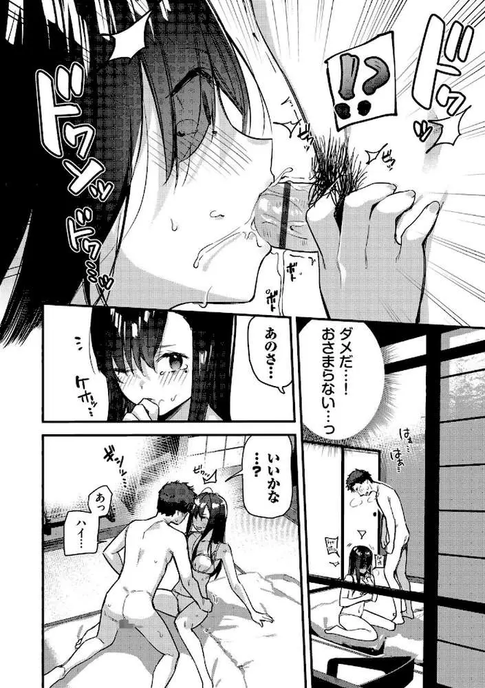 旅先で家出少女を拾った(単行本) - ページ14