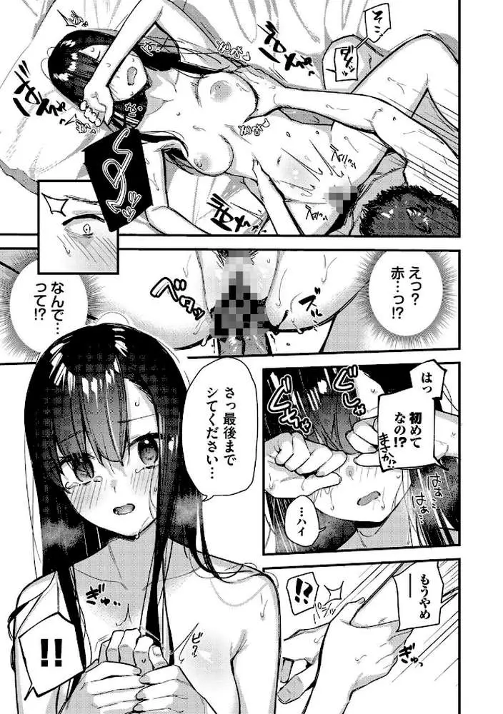 旅先で家出少女を拾った(単行本) - ページ19