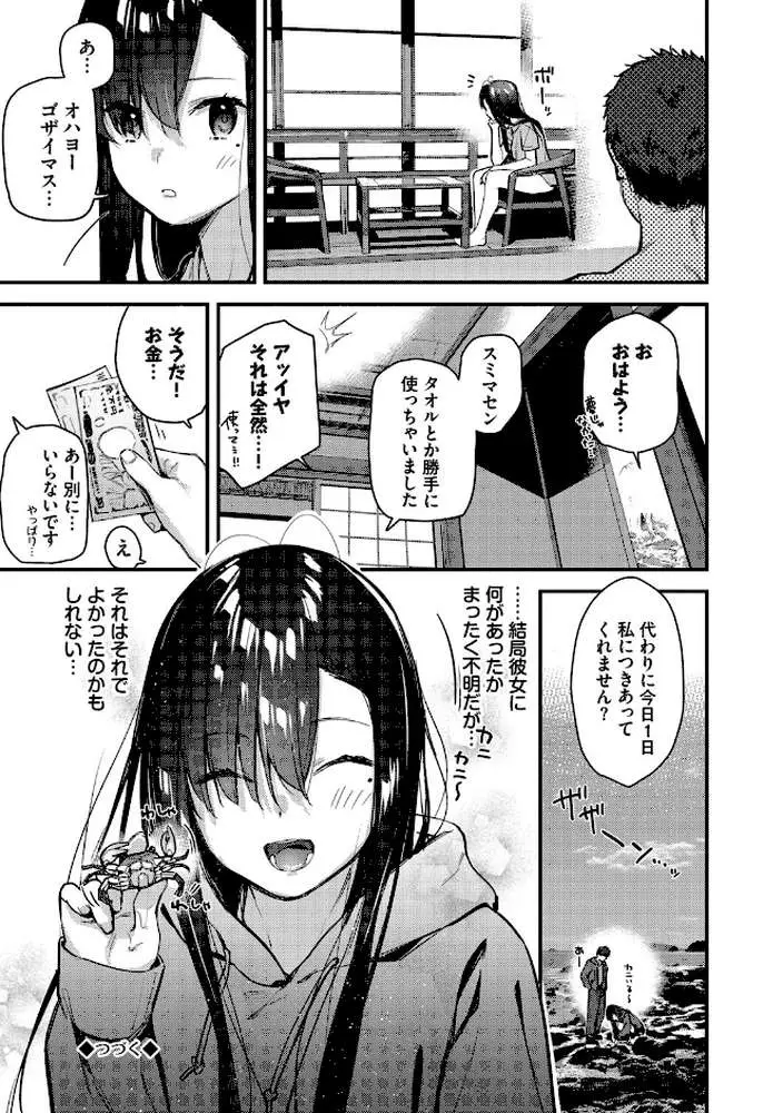 旅先で家出少女を拾った(単行本) - ページ26