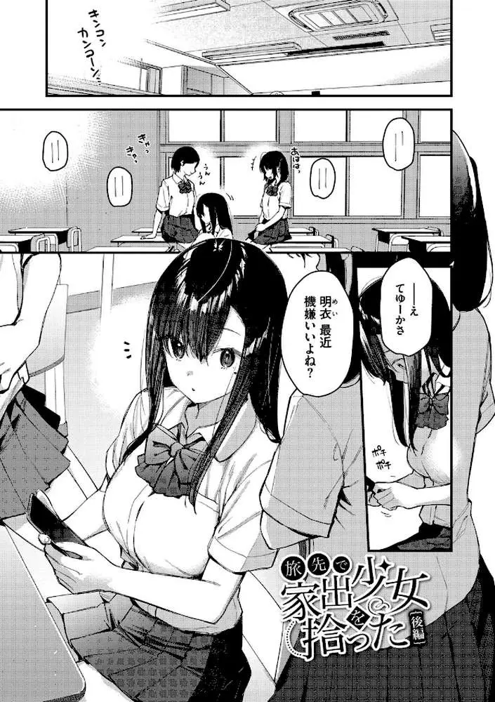 旅先で家出少女を拾った(単行本) - ページ28