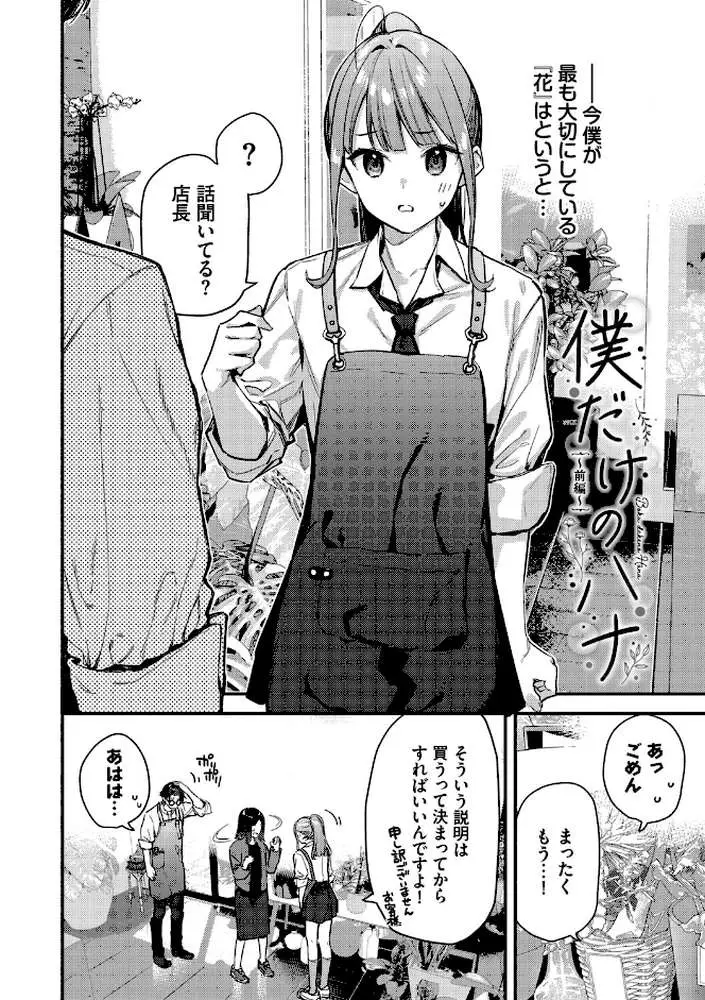 旅先で家出少女を拾った(単行本) - ページ30