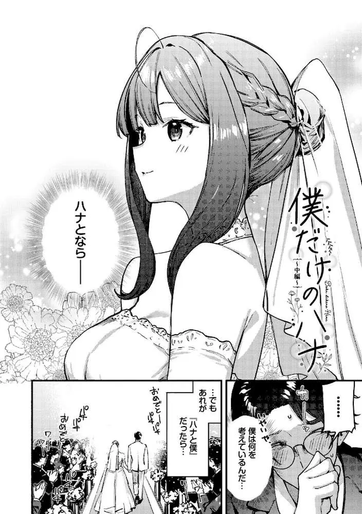 旅先で家出少女を拾った(単行本) - ページ31