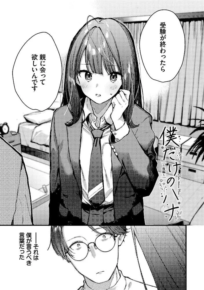 旅先で家出少女を拾った(単行本) - ページ32