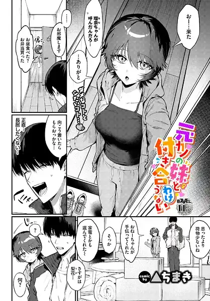 元カノの妹と付き合うわけない(単話)