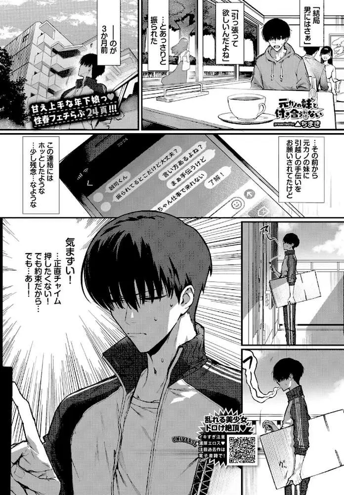 元カノの妹と付き合うわけない(単話) - ページ01