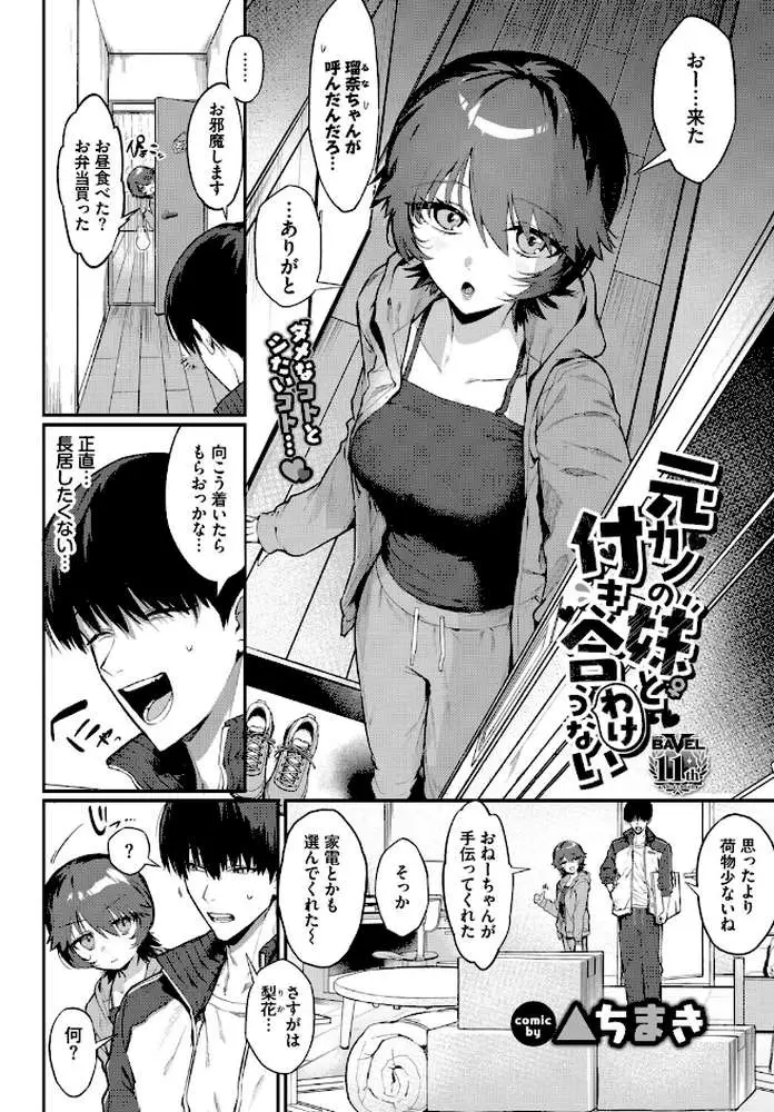 元カノの妹と付き合うわけない(単話) - ページ02