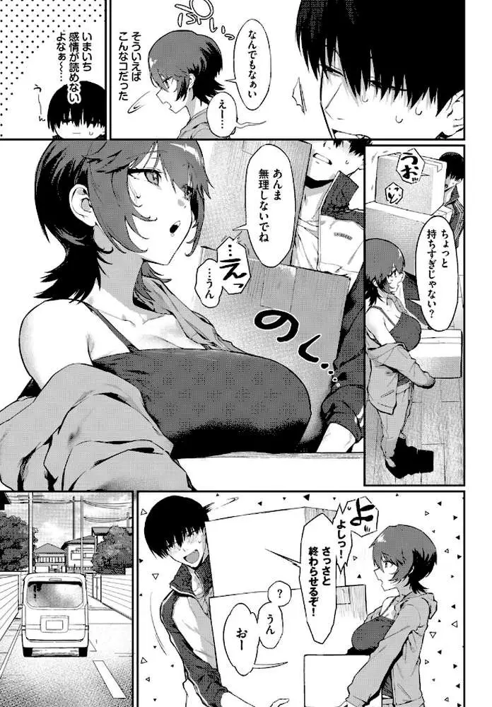 元カノの妹と付き合うわけない(単話) - ページ03