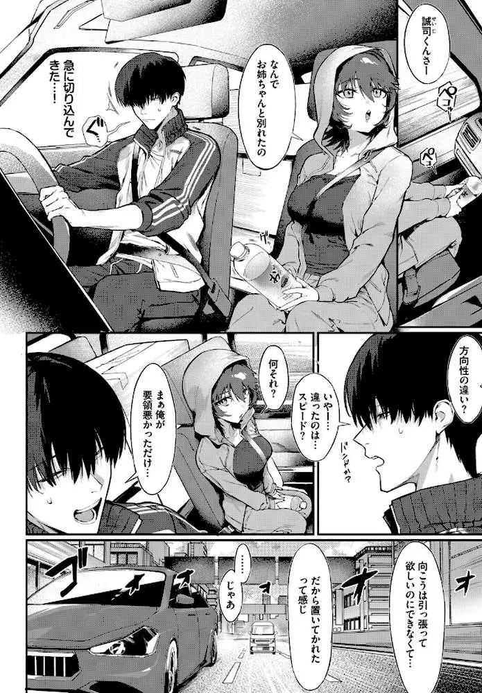 元カノの妹と付き合うわけない(単話) - ページ04