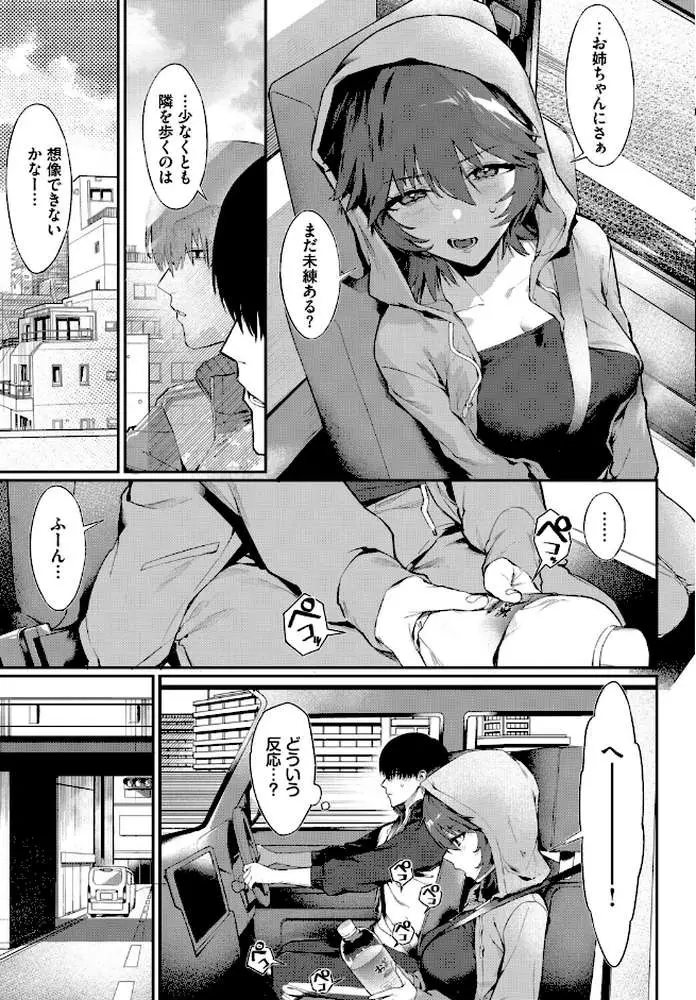 元カノの妹と付き合うわけない(単話) - ページ05