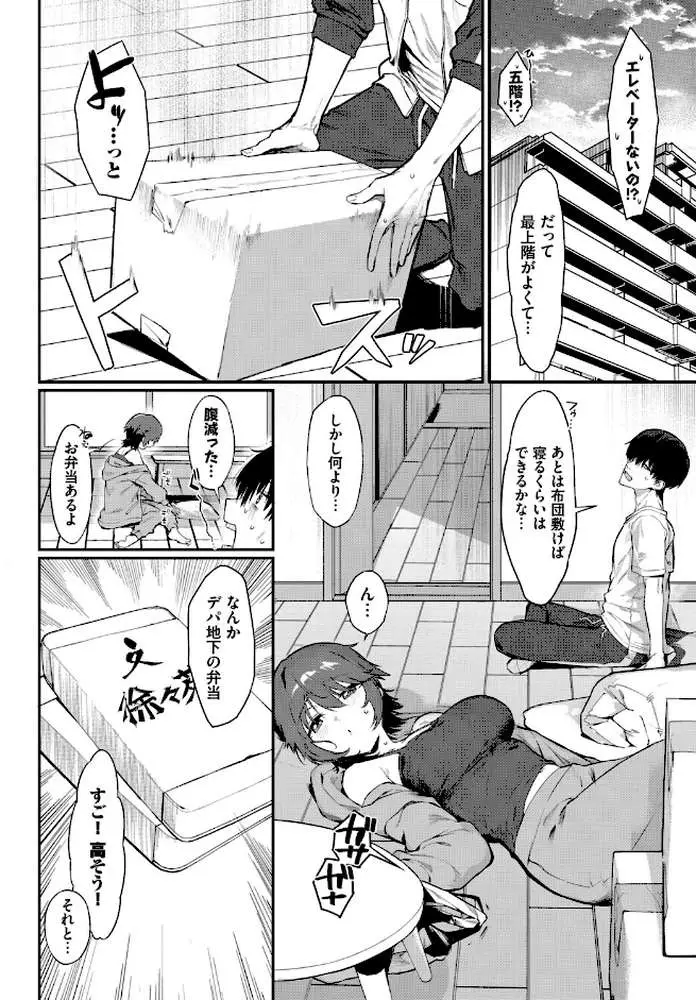 元カノの妹と付き合うわけない(単話) - ページ06