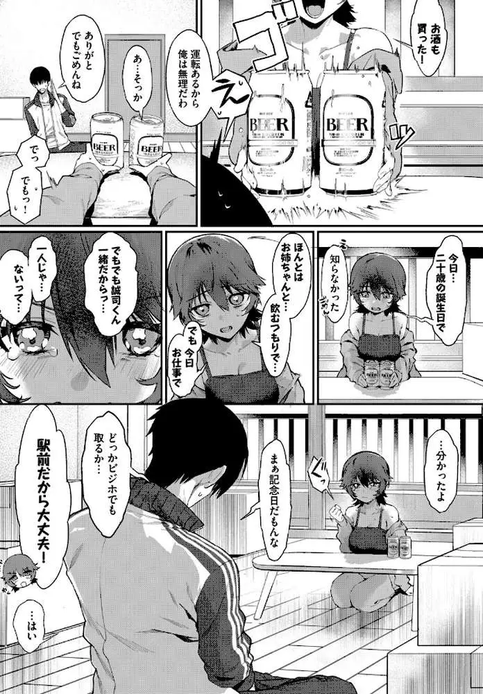 元カノの妹と付き合うわけない(単話) - ページ07