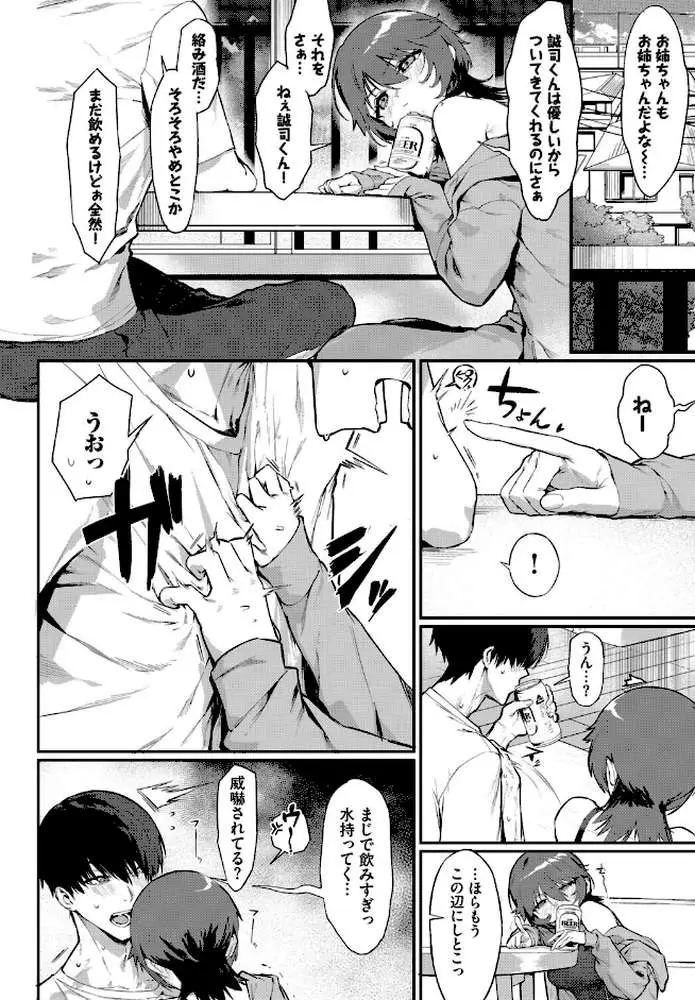元カノの妹と付き合うわけない(単話) - ページ08