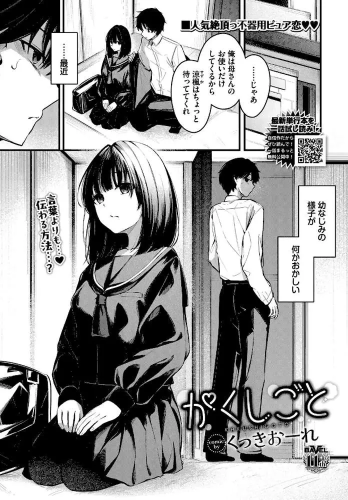 かくしごと(単話) - ページ01