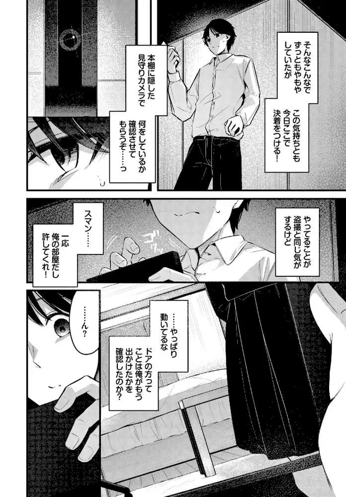 かくしごと(単話) - ページ04