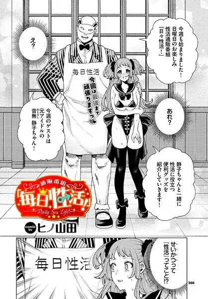 性教育番組「子作りを学ぼう!」(単話)