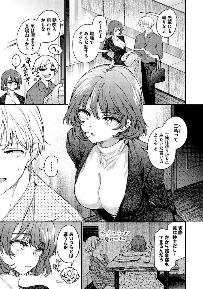 ワンナイト・エラー(単行本) - ページ04