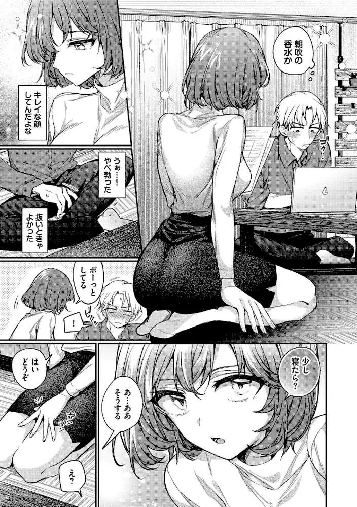 ワンナイト・エラー(単行本) - ページ06